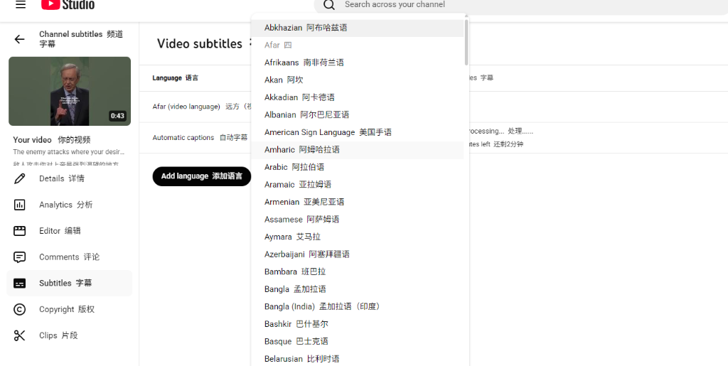 YouTube Studio Language Options Menu